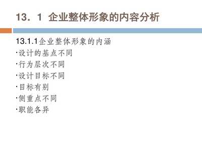 企業(yè)形象策劃 構(gòu)建品牌核心價(jià)值的戰(zhàn)略藍(lán)圖